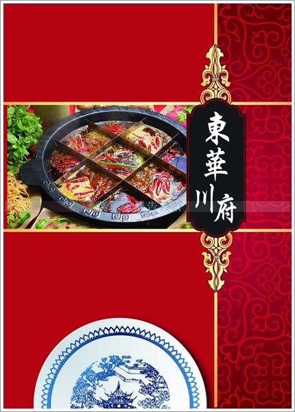 【板橋美食】東華川府重慶老火鍋‧來自四川的道地風味!溫體牛豬肉、內臟必點!