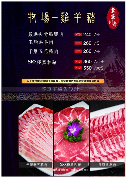【板橋美食】東華川府重慶老火鍋‧來自四川的道地風味!溫體牛豬肉、內臟必點!