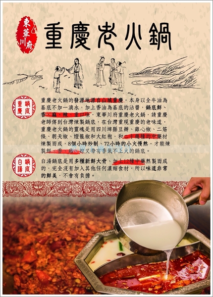 【板橋美食】東華川府重慶老火鍋‧來自四川的道地風味!溫體牛豬肉、內臟必點!