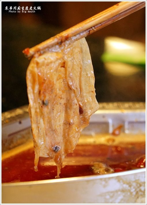 【板橋美食】東華川府重慶老火鍋‧來自四川的道地風味!溫體牛豬肉、內臟必點!
