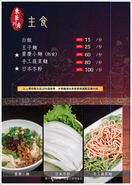 【板橋美食】東華川府重慶老火鍋‧來自四川的道地風味!溫體牛豬肉、內臟必點!