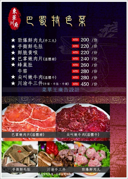 【板橋美食】東華川府重慶老火鍋‧來自四川的道地風味!溫體牛豬肉、內臟必點!