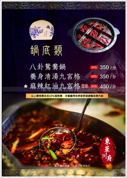 【板橋美食】東華川府重慶老火鍋‧來自四川的道地風味!溫體牛豬肉、內臟必點!