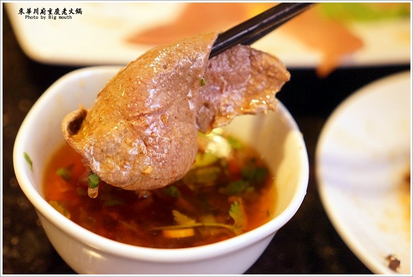 【板橋美食】東華川府重慶老火鍋‧來自四川的道地風味!溫體牛豬肉、內臟必點!