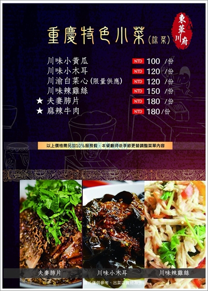 【板橋美食】東華川府重慶老火鍋‧來自四川的道地風味!溫體牛豬肉、內臟必點!