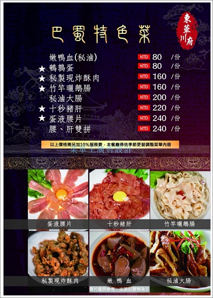 【板橋美食】東華川府重慶老火鍋‧來自四川的道地風味!溫體牛豬肉、內臟必點!