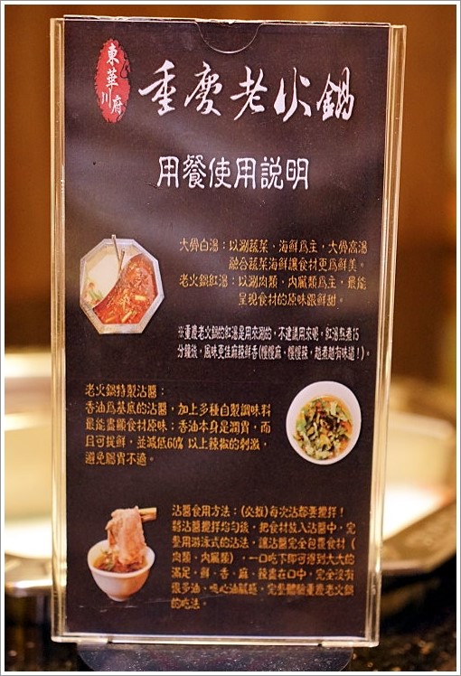 【板橋美食】東華川府重慶老火鍋‧來自四川的道地風味!溫體牛豬肉、內臟必點!