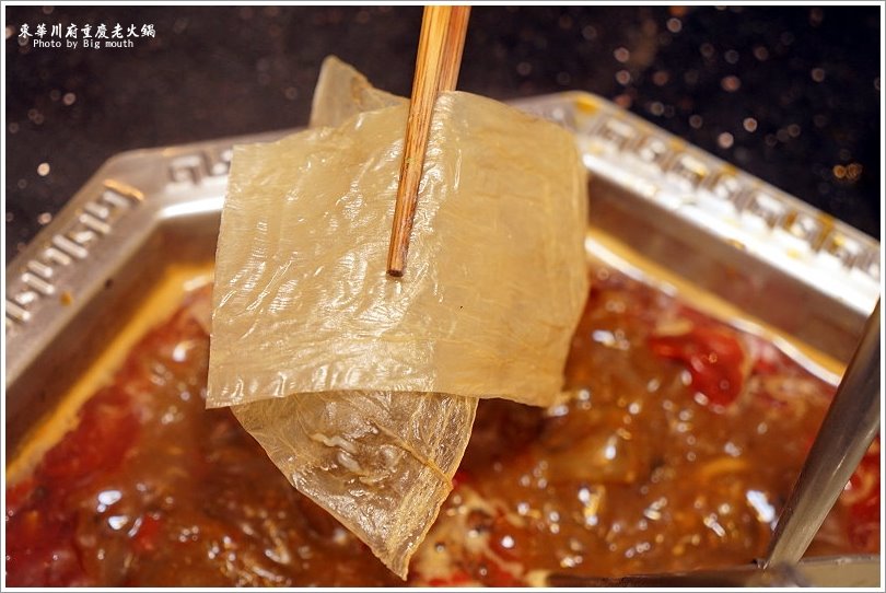 【板橋美食】東華川府重慶老火鍋‧來自四川的道地風味!溫體牛豬肉、內臟必點!