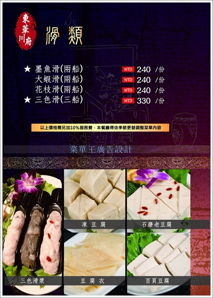 【板橋美食】東華川府重慶老火鍋‧來自四川的道地風味!溫體牛豬肉、內臟必點!