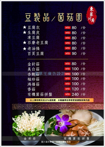 【板橋美食】東華川府重慶老火鍋‧來自四川的道地風味!溫體牛豬肉、內臟必點!