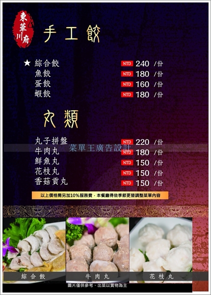 【板橋美食】東華川府重慶老火鍋‧來自四川的道地風味!溫體牛豬肉、內臟必點!