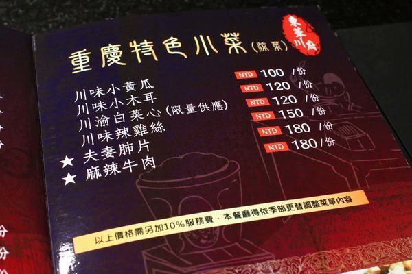 【板橋美食】重慶老火鍋-別的地方吃不到的正統重慶麻辣火鍋精髓美味!九宮格獨特吃法