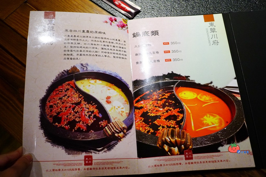 板橋麻辣鍋推薦 東華川府重慶老火鍋
