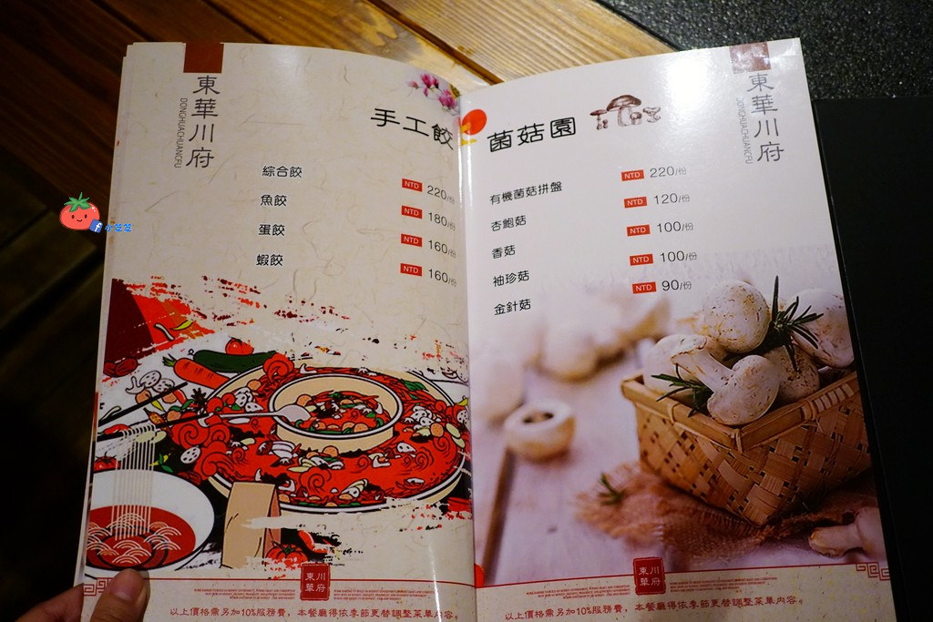 板橋麻辣鍋推薦 東華川府重慶老火鍋