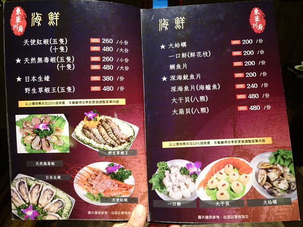 東華川府重慶老火鍋-菜單 (7).JPG