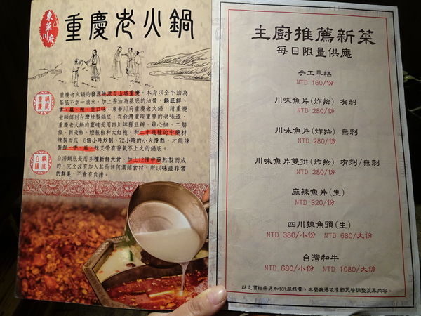 東華川府重慶老火鍋-菜單 (4).JPG