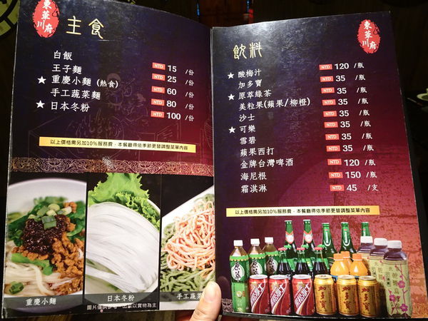 東華川府重慶老火鍋-菜單 (2).JPG