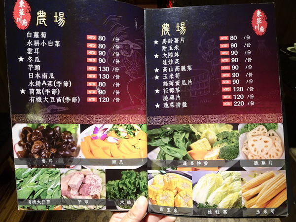 東華川府重慶老火鍋-菜單 (9).JPG