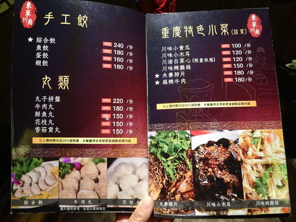 東華川府重慶老火鍋-菜單 (1).JPG