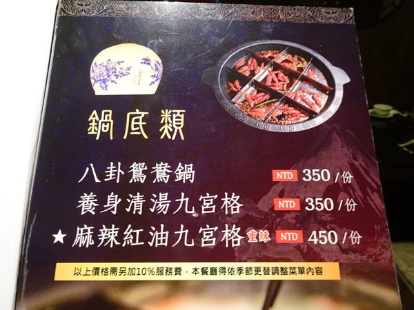 東華川府重慶老火鍋-菜單 (5).JPG