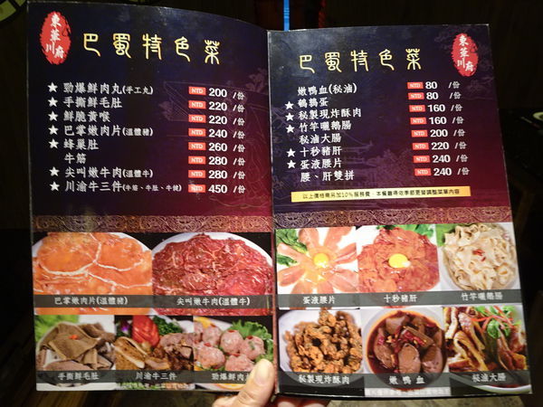 東華川府重慶老火鍋-菜單 (8).JPG