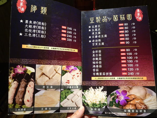 東華川府重慶老火鍋-菜單 (10).JPG