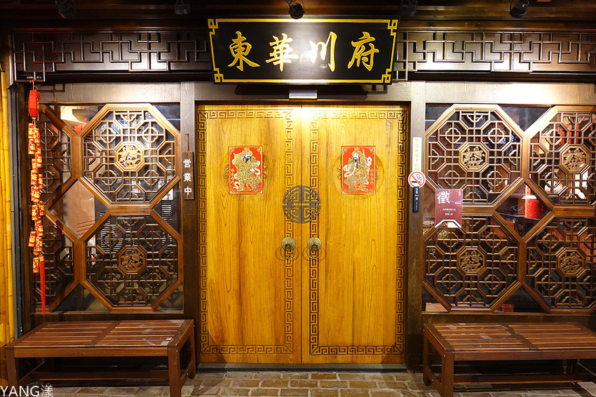 東華川府重慶老火鍋