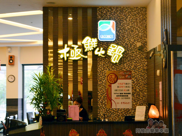 極鮮火鍋03-2樓櫃檯