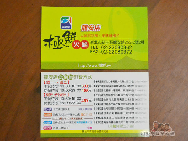 極鮮火鍋38-名片