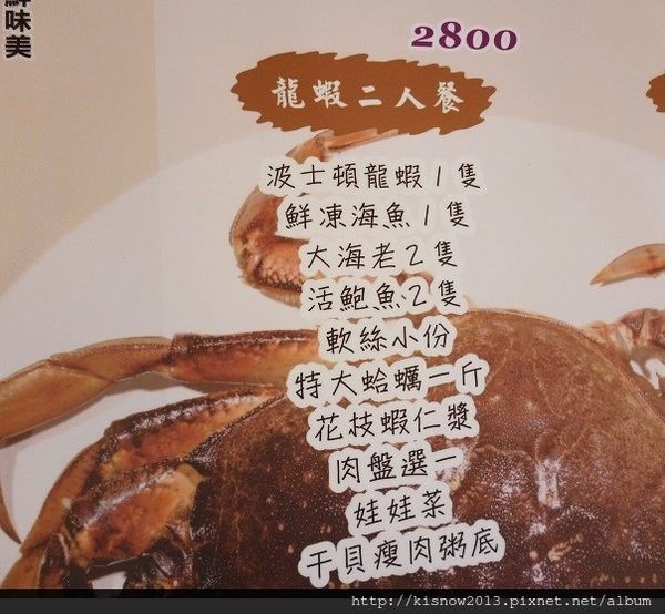 海之味22-二人龍蝦套餐.JPG