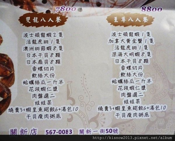 海之味菜單8.JPG