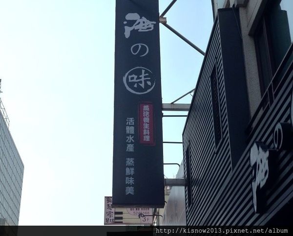 海之味2-招牌.JPG