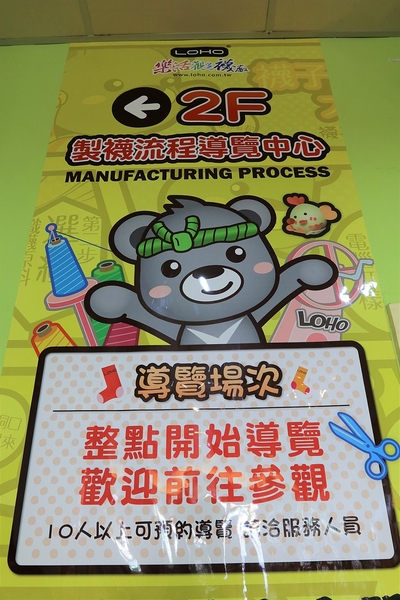 台灣樂活觀光襪廠：【彰化社頭景點】樂活襪之鄉博物館(樂活織襪觀光工廠)~DIY襪子手作公仔，免門票親子遊趴趴走