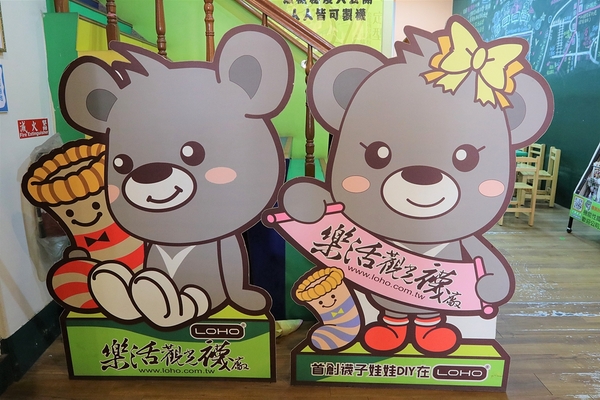 台灣樂活觀光襪廠：【彰化社頭景點】樂活襪之鄉博物館(樂活織襪觀光工廠)~DIY襪子手作公仔，免門票親子遊趴趴走