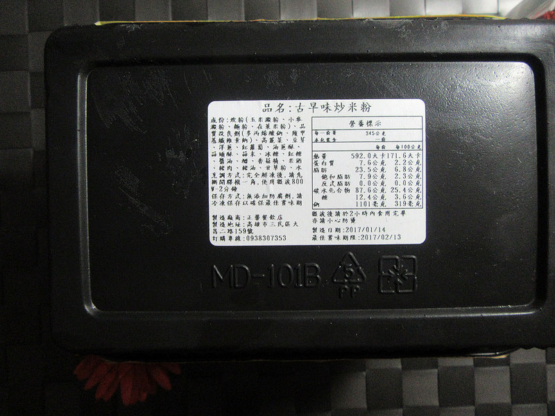 20170127_明誠炒米粉 (11)