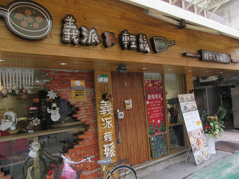 台北義派輕鬆 (97)
