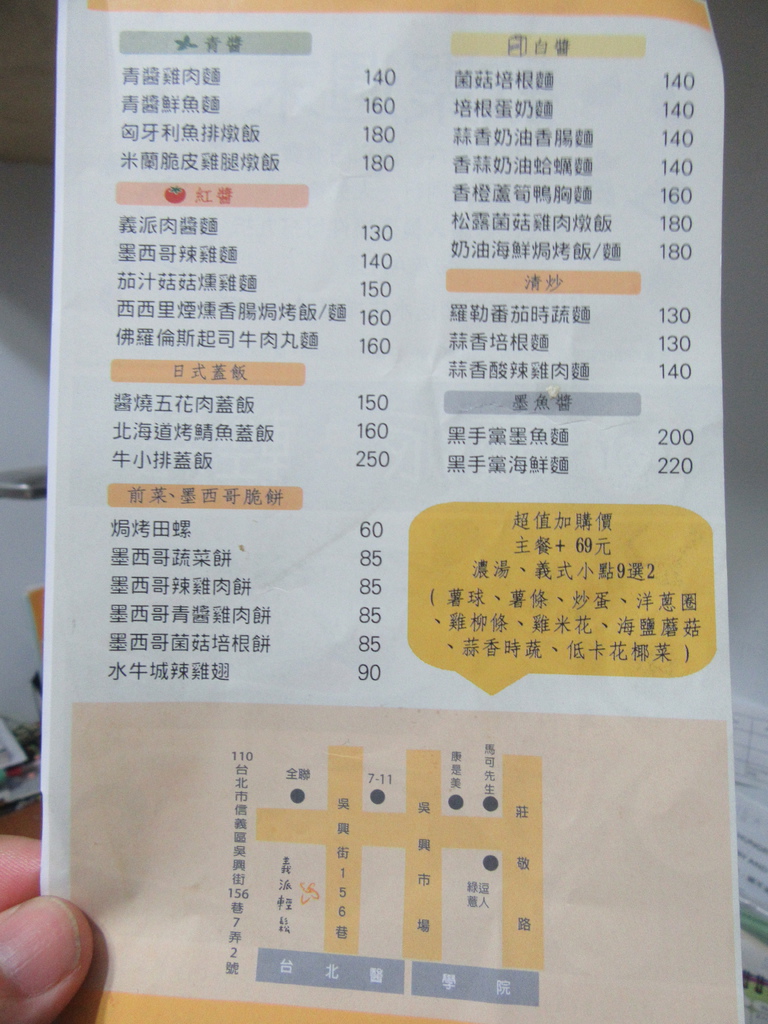 台北義派輕鬆 (100).JPG