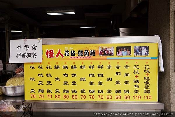 {雲林美食}怪人花枝鱔魚麵｜