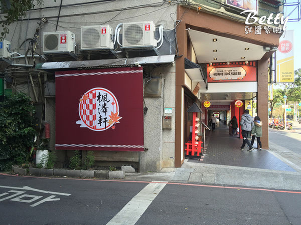 20170122楓潾軒-讚岐烏龍麵 (3).jpg