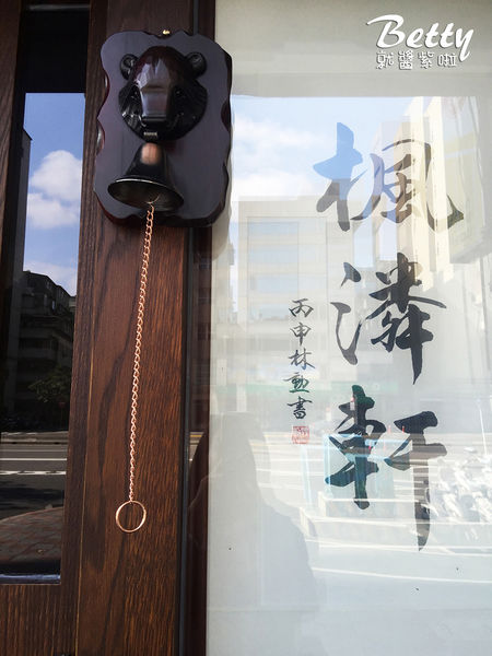 20170122楓潾軒-讚岐烏龍麵 (8).jpg