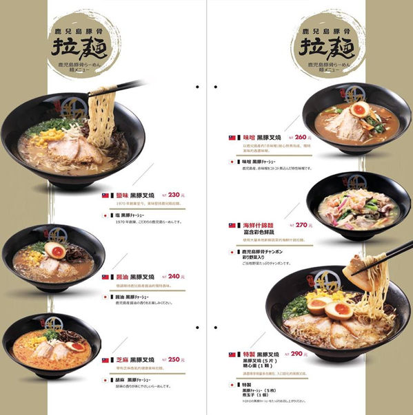 鹿兒島豚骨拉麵 勘場：鹿兒島豚骨拉麵勘場，入口即化的黑豬五花叉燒～