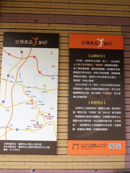 【台南市-山上區】來淨水廠玩順便到『古積食品』買傳承一甲子飄香的古早味【香腸】【封肉】！令人戀念懷舊的好味道๑´ڡ`๑