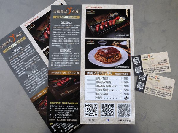 【台南市-山上區】來淨水廠玩順便到『古積食品』買傳承一甲子飄香的古早味【香腸】【封肉】！令人戀念懷舊的好味道๑´ڡ`๑