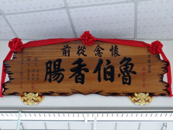 【台南市-山上區】來淨水廠玩順便到『古積食品』買傳承一甲子飄香的古早味【香腸】【封肉】！令人戀念懷舊的好味道๑´ڡ`๑