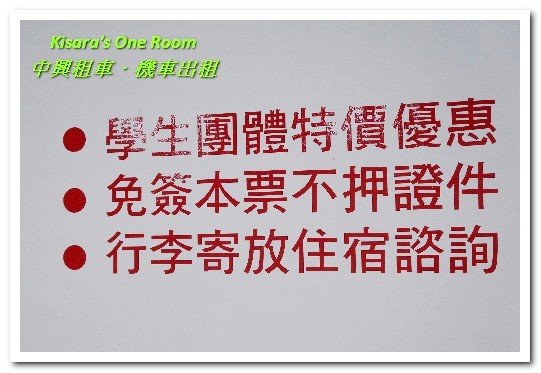 中興租車朝馬站:台中機車出租.市區行動/市郊小旅行最方便的好選擇──中興租車