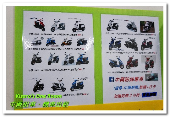 中興租車朝馬站:台中機車出租.市區行動/市郊小旅行最方便的好選擇──中興租車