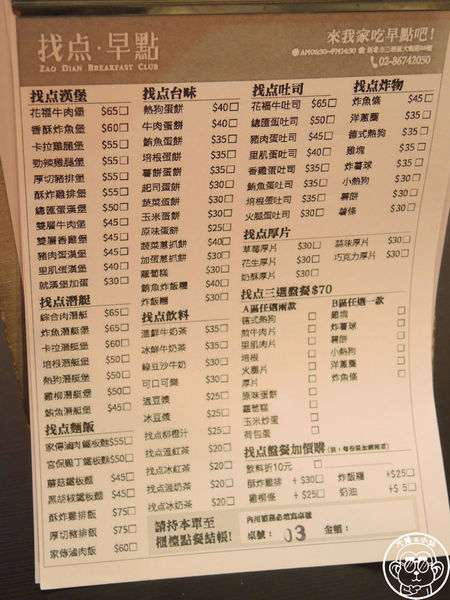 找点早點:呷飽祙【新北三峽・找点早點】很有風格的三峽早午餐 找点早點:呷飽祙【新北三峽・找点早點】很有風格的三峽早午餐