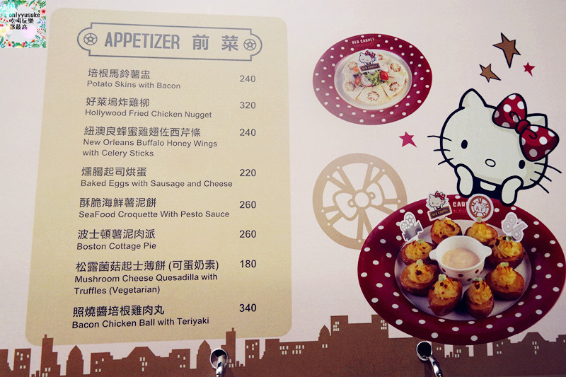 Hello Kitty Red Carpet美式餐廳菜單