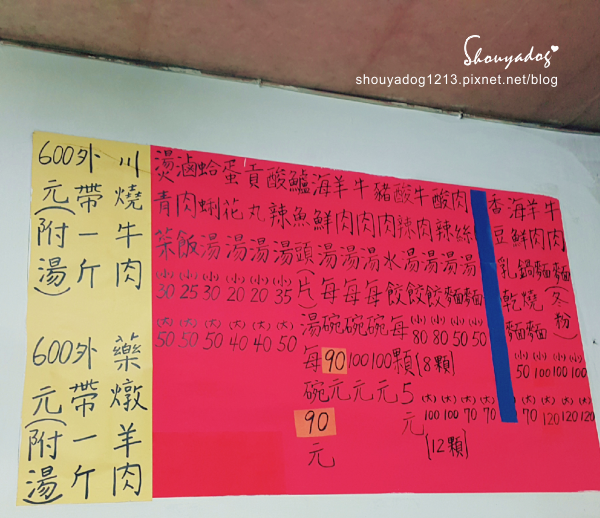 臻福憶川燒牛肉麵:【小吃】臻福憶川燒牛肉麵in鶯歌