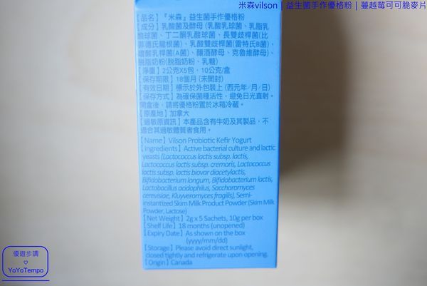 008_YoYoTempo優遊步調_【宅配美食】米森vilson|益生菌手作優格粉|蔓越莓可可脆麥片|早餐健康有元氣.JPG